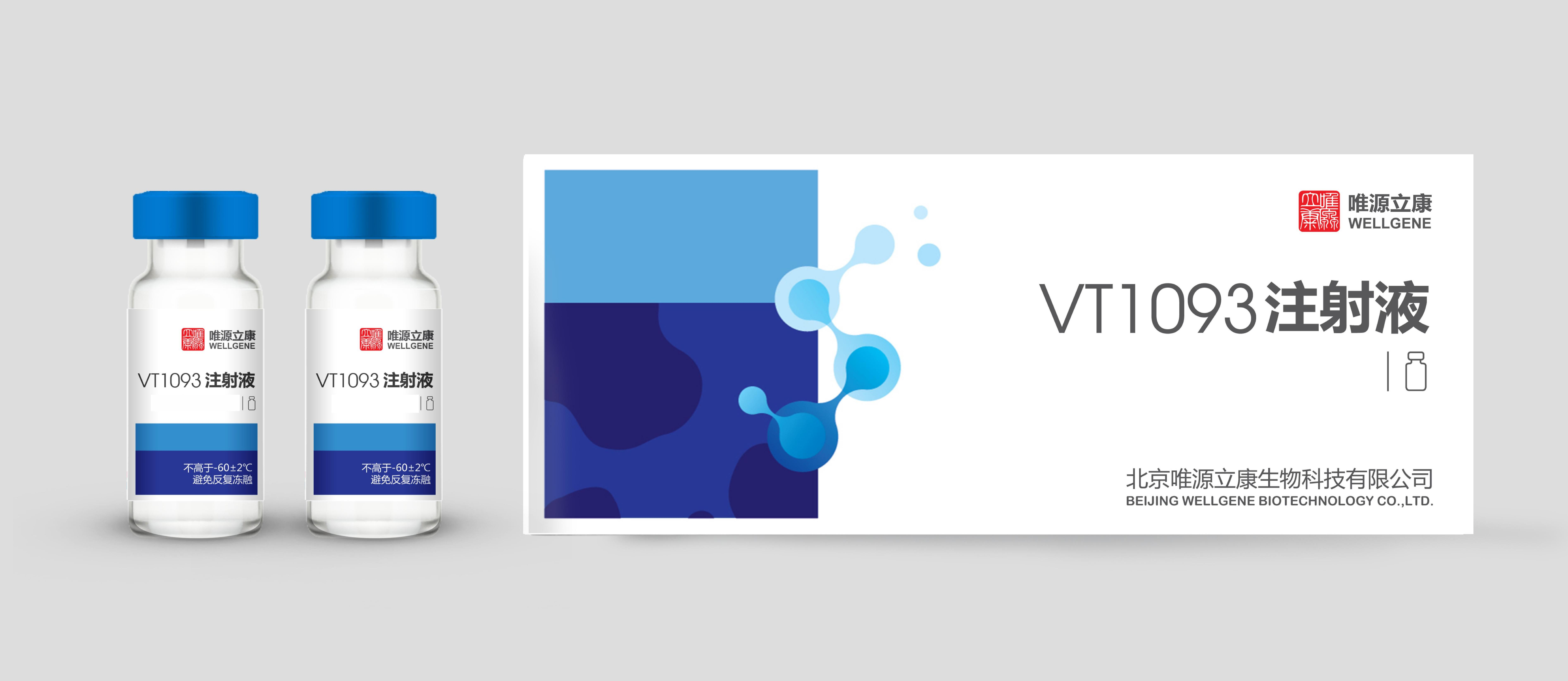 VT1093注射液